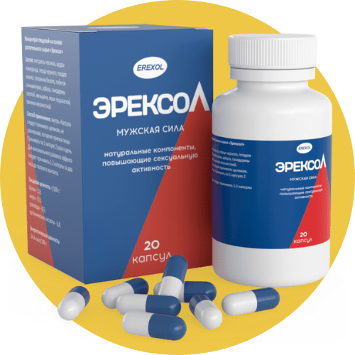 ЭРЕКСОЛ®