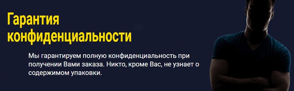 Гарантия конфиденциальности